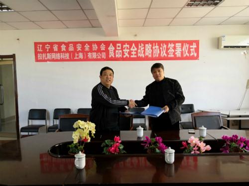 图为辽宁省食品安全协会副会长、秘书长刘洪旺（左）与拉扎斯网络科技（上海）有限公司公共事务副总裁秦大勇（右）签署协议后二人握手致意。